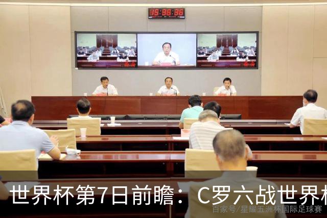 世界杯第7日前瞻：C罗六战世界杯冲纪录 英克对决焦点战