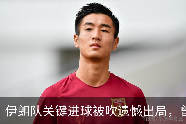 伊朗队关键进球被吹遗憾出局，曾任教哈佛大学的伊朗学者向FIFA索赔10亿美元