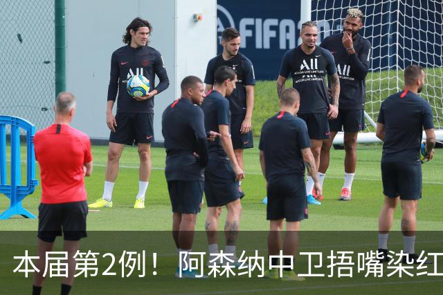 本届第2例！阿森纳中卫捂嘴染红！2.7亿欧豪华后防4场丢4球出局