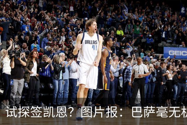 试探签凯恩？图片报：巴萨毫无机会，凯恩很早就已决定要留在拜仁